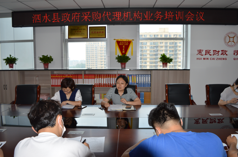 县财政局举办政府采购代理机构业务培训会议