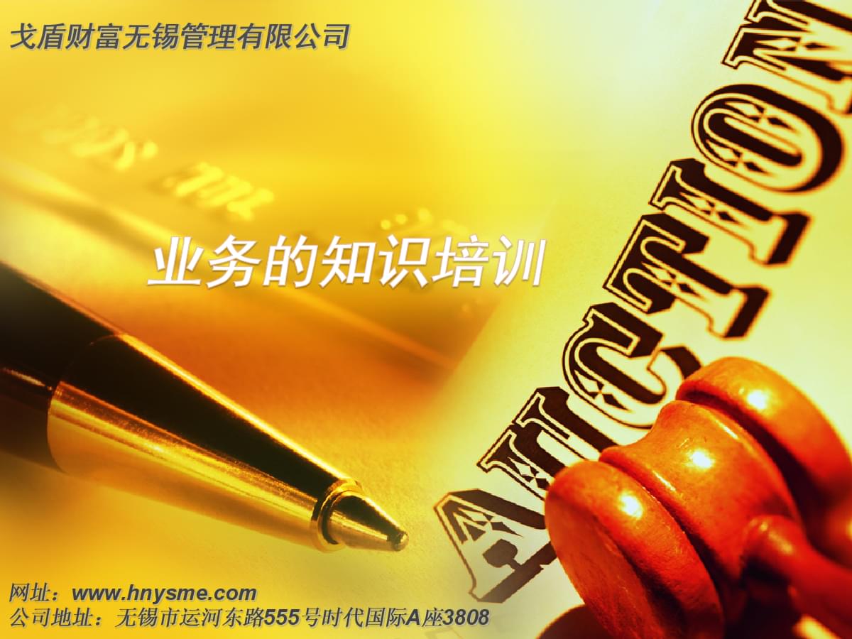 金融业务知识培训.pptx